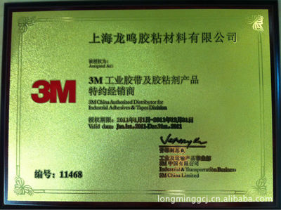【供應(yīng)3M3698e-3M特約經(jīng)銷商(圖)】?jī)r(jià)格,廠家,圖片,不干膠標(biāo)簽,上海龍鳴膠粘材料-