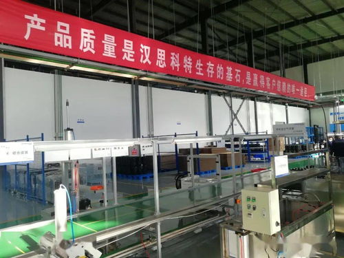 新工廠正式投產 漢思科特發展駛入 快車道