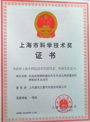 上汽通用五菱榮膺“國家技術(shù)創(chuàng)新示范企業(yè)”并獲上海市科學(xué)技術(shù)獎(jiǎng)一等獎(jiǎng)