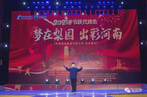 2021河南廣播電視臺(tái)“夢在梨園 出彩河南”晚會(huì)圓滿落幕 一場視聽盛宴，彰顯廣電制作實(shí)力