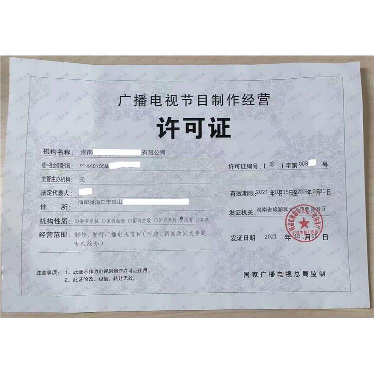 北京順義廣播電視許可證辦理?xiàng)l件 廣播電視節(jié)目制作經(jīng)營指南