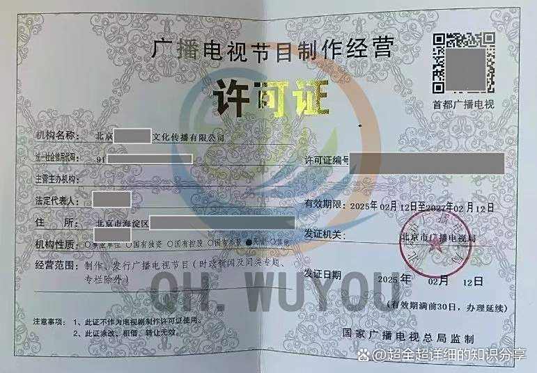 不可逾越的準(zhǔn)入門檻 廣播電視節(jié)目制作經(jīng)營許可證解析