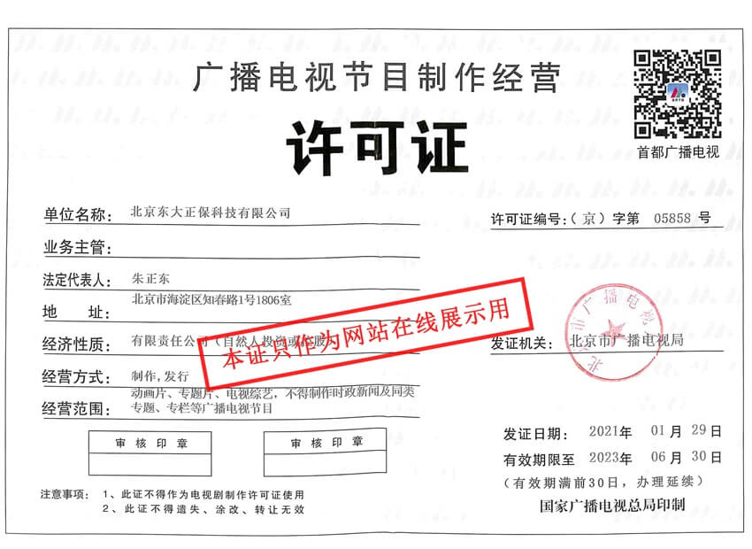 出版物經(jīng)營許可證與廣播電視節(jié)目制作經(jīng)營許可證的全面解析